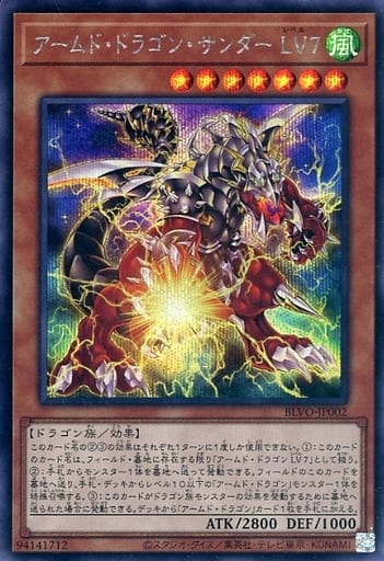 [SE] BLVO-JP002 アームド・ドラゴン・サンダー LV7