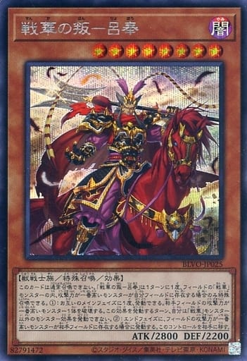 [SE] BLVO-JP025 戦華の叛-呂奉
