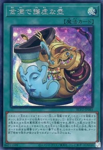 [SE] BLVO-JP065 金満で謙虚な壺