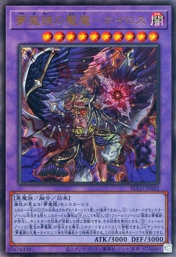 [UL] BLVO-JP042 夢魔鏡の魘魔-ネイロス