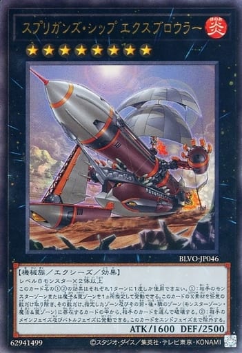 [UL] BLVO-JP046 スプリガンズ・シップ エクスブ...