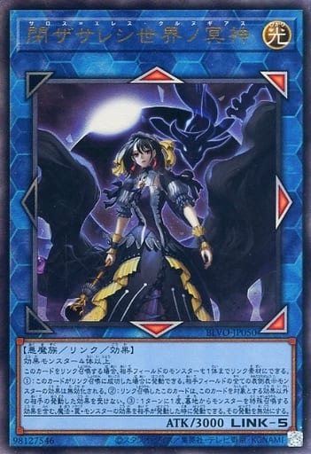 [UL] BLVO-JP050 閉ザサレシ世界ノ冥神