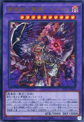 [UR] BLVO-JP042 夢魔鏡の魘魔-ネイロス