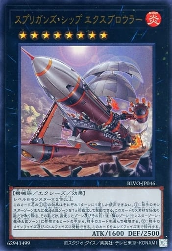 [UR] BLVO-JP046 スプリガンズ・シップ エクスブ...