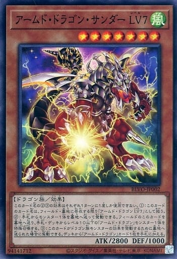 [SR] BLVO-JP002 アームド・ドラゴン・サンダー LV7