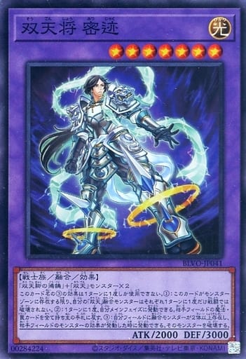 [SR] BLVO-JP041 双天将 密迹