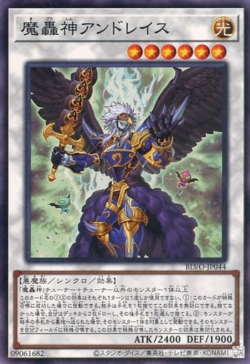 [SR] BLVO-JP044 魔轟神アンドレイス
