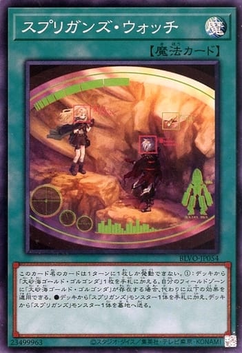 [SR] BLVO-JP054 スプリガンズ・ウォッチ