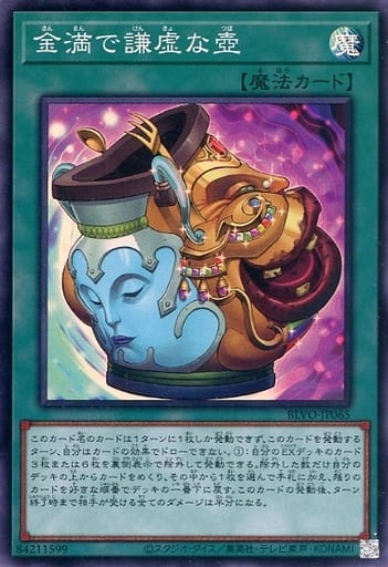 [SR] BLVO-JP065 金満で謙虚な壺