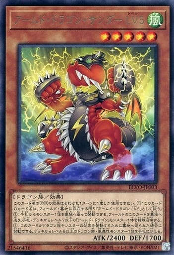 [R] BLVO-JP003 アームド・ドラゴン・サンダー LV5
