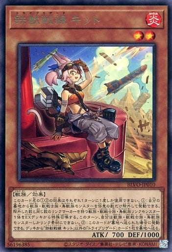 [R] BLVO-JP010 鉄獣戦線 キット