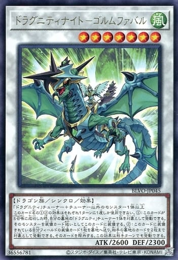 [R] BLVO-JP045 ドラグニティナイト-ゴルムファバル