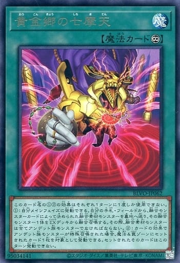 [R] BLVO-JP062 黄金郷の七摩天