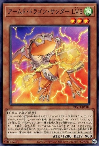 [N] BLVO-JP004 アームド・ドラゴン・サンダー LV3