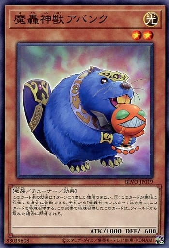 [N] BLVO-JP019 魔轟神獣アバンク