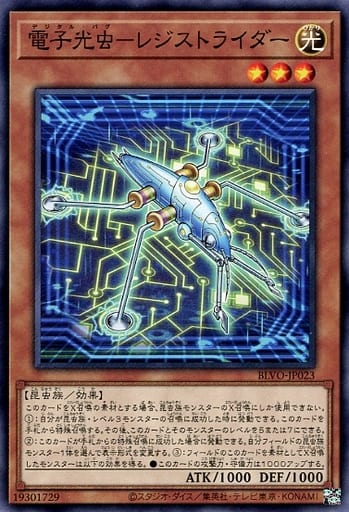 [N] BLVO-JP023 電子光虫-レジストライダー