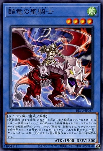 [N] BLVO-JP037 鎧竜の聖騎士