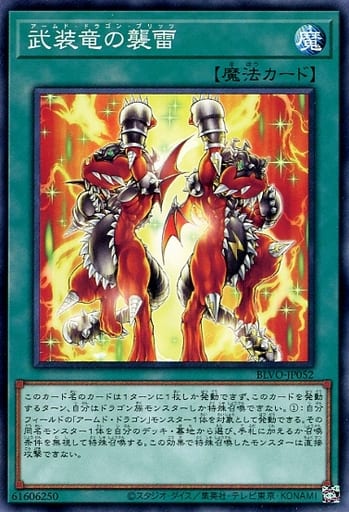 [N] BLVO-JP052 武装竜の襲雷