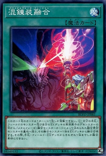 [N] BLVO-JP061 混錬装融合