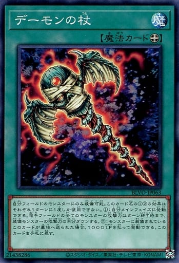 [N] BLVO-JP063 デーモンの杖