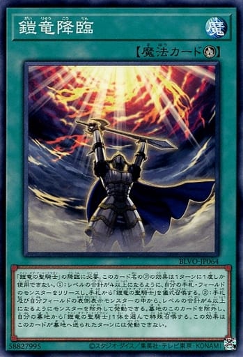 [N] BLVO-JP064 鎧竜降臨