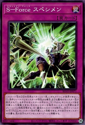 [N] BLVO-JP071 S-Force スペシメン