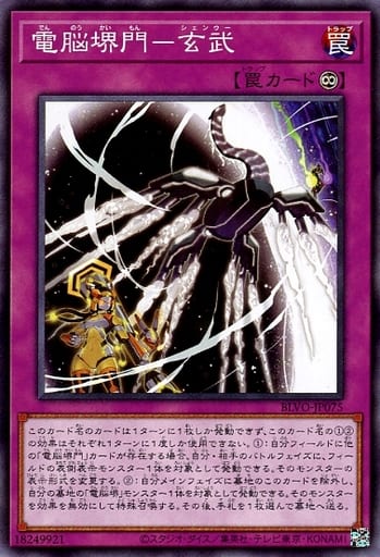 [N] BLVO-JP075 電脳堺門-玄武