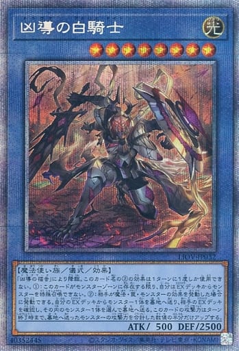 [PSE] LIOV-JP032 凶導の白騎士