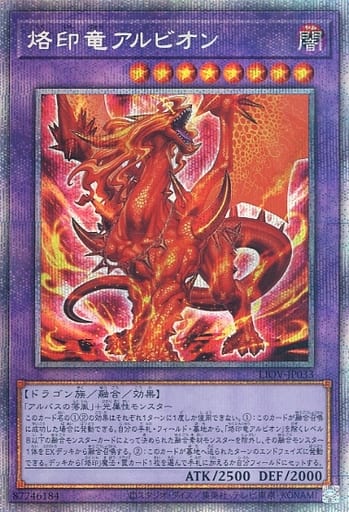 [PSE] LIOV-JP033 烙印竜アルビオン