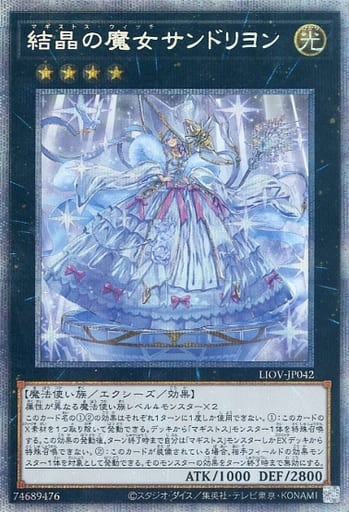[PSE] LIOV-JP042 結晶の魔女サンドリヨン