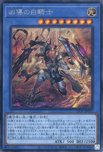 [SE] LIOV-JP032 凶導の白騎士
