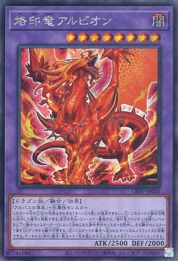 [SE] LIOV-JP033 烙印竜アルビオン