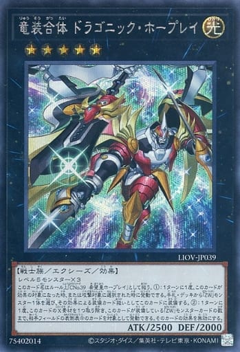 [SE] LIOV-JP039 竜装合体 ドラゴニック・ホープレイ