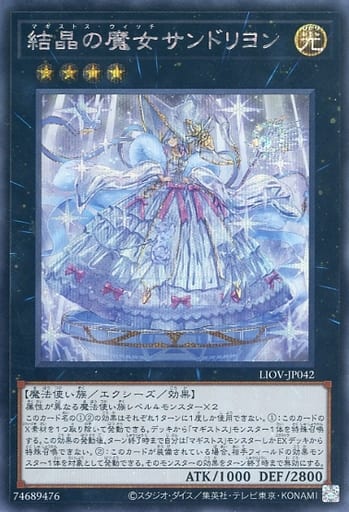 [SE] LIOV-JP042 結晶の魔女サンドリヨン