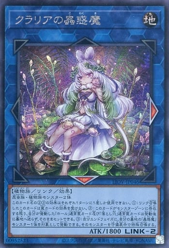 [SE] LIOV-JP046 クラリアの蟲惑魔