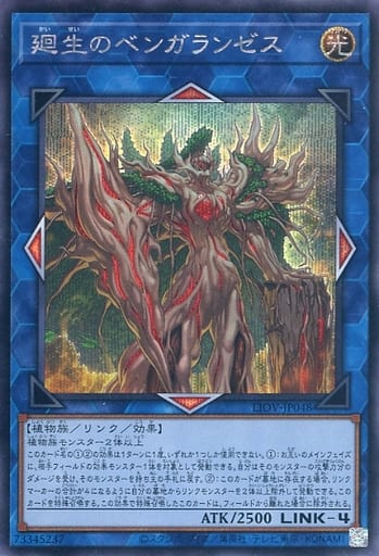 [SE] LIOV-JP048 廻生のベンガランゼス