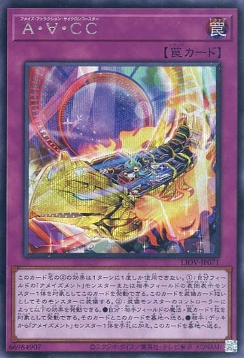 [SE] LIOV-JP071 A・∀・CC