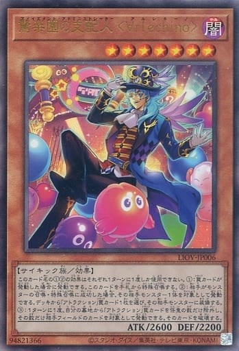 [UL] LIOV-JP006 驚楽園の支配人 ＜∀rlechino＞