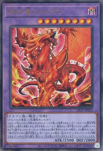 [UL] LIOV-JP033 烙印竜アルビオン