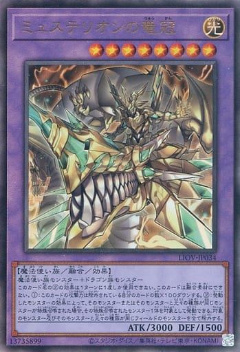 [UL] LIOV-JP034 ミュステリオンの竜冠