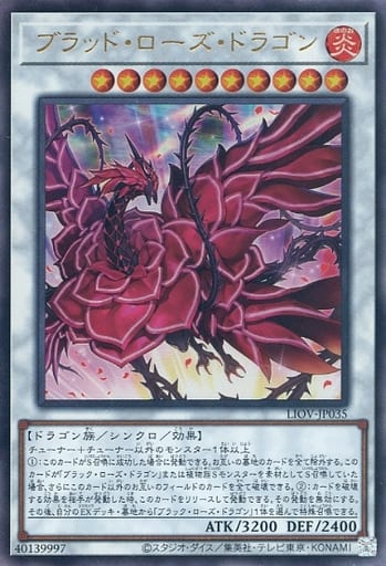 [UL] LIOV-JP035 ブラッド・ローズ・ドラゴン