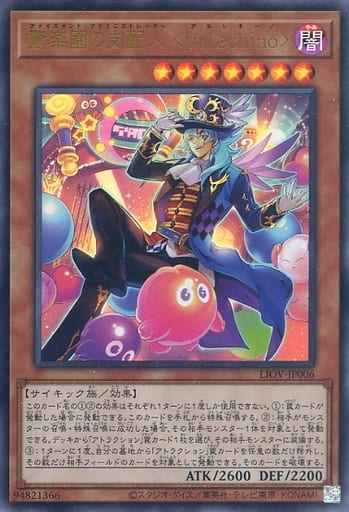 [UR] LIOV-JP006 驚楽園の支配人 ＜∀rlechino＞