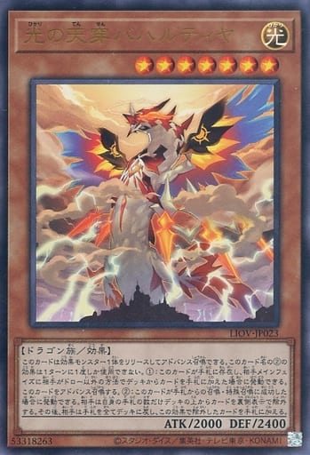 [UR] LIOV-JP023 光の天穿バハルティヤ