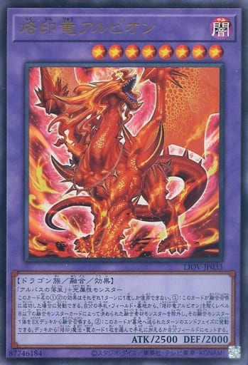 [UR] LIOV-JP033 烙印竜アルビオン