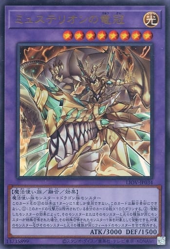 [UR] LIOV-JP034 ミュステリオンの竜冠