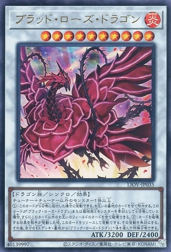 [UR] LIOV-JP035 ブラッド・ローズ・ドラゴン