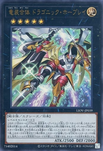 [UR] LIOV-JP039 竜装合体 ドラゴニック・ホープレイ