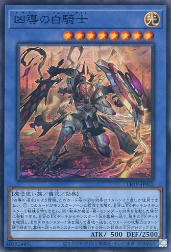 [SR] LIOV-JP032 凶導の白騎士