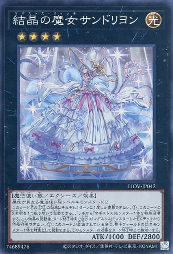 [SR] LIOV-JP042 結晶の魔女サンドリヨン