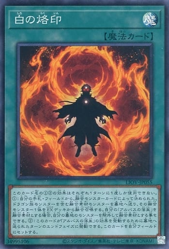 [SR] LIOV-JP055 白の烙印
